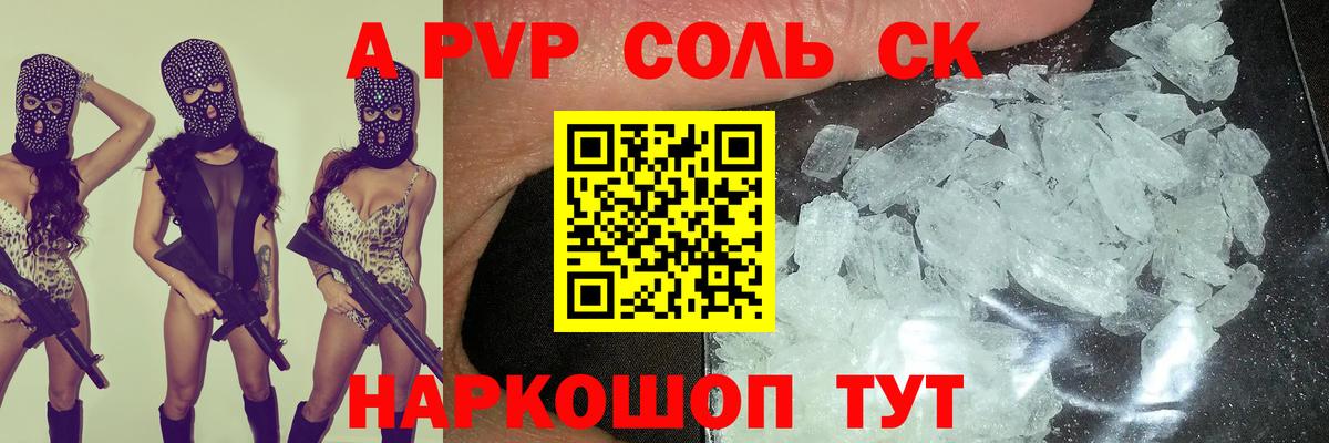 А ПВП крисы CK  Новомосковск  Alpha PVP крисы CK 