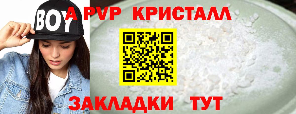 A-PVP Crystall Новомосковск