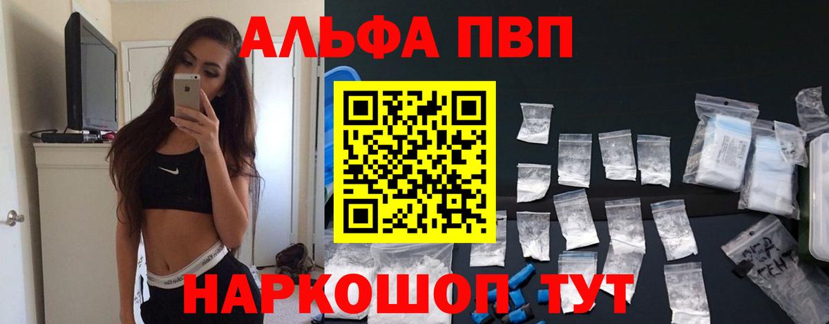 Alpha PVP Соль Новомосковск