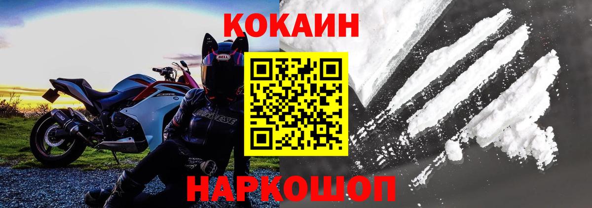 Новомосковск  КОКАИН VHQ  Вход с VPN  Cocaine 99% 