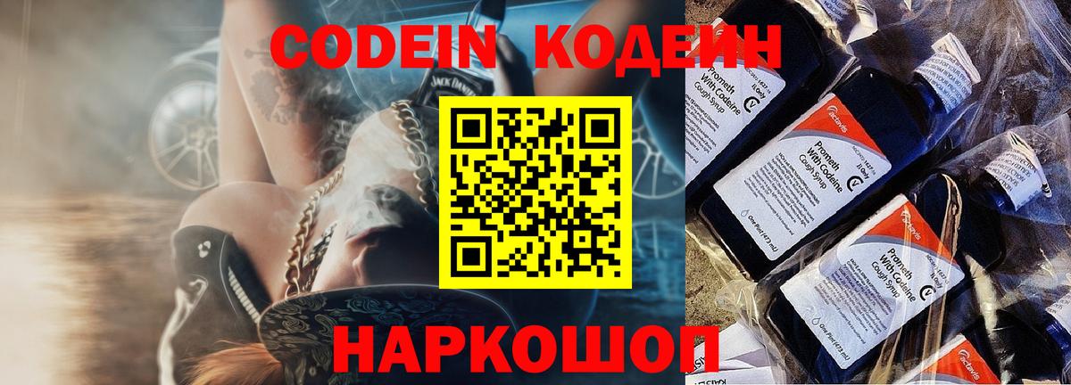 Кодеин напиток Lean (лин) Новомосковск