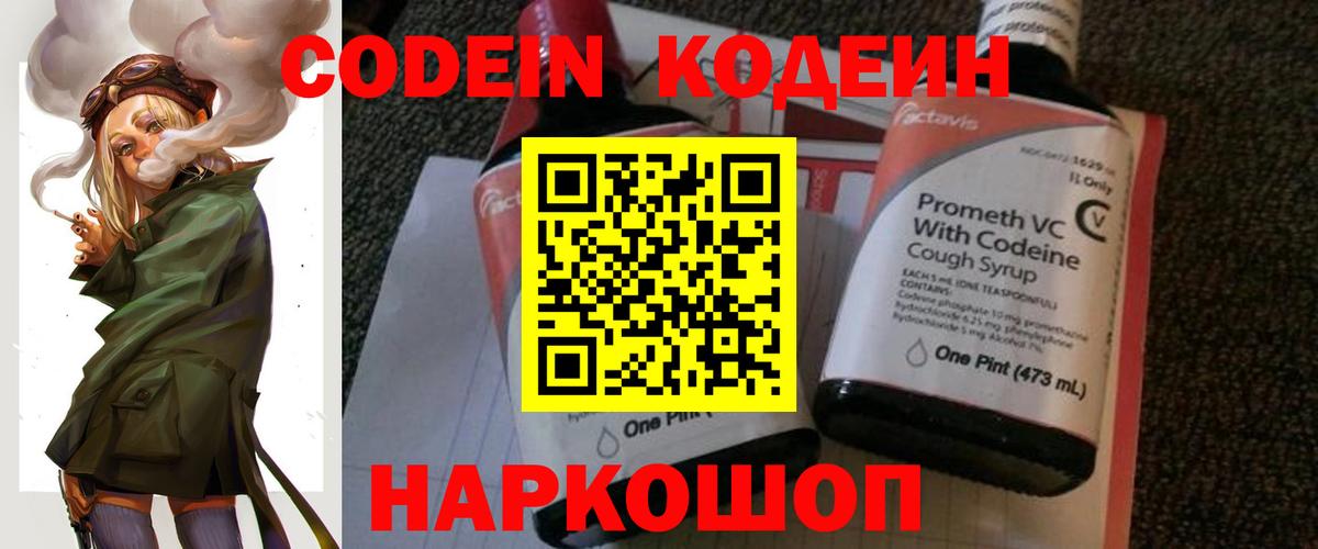 Новомосковск  Кодеиновый сироп Lean напиток Lean (лин)  Вход с VPN 