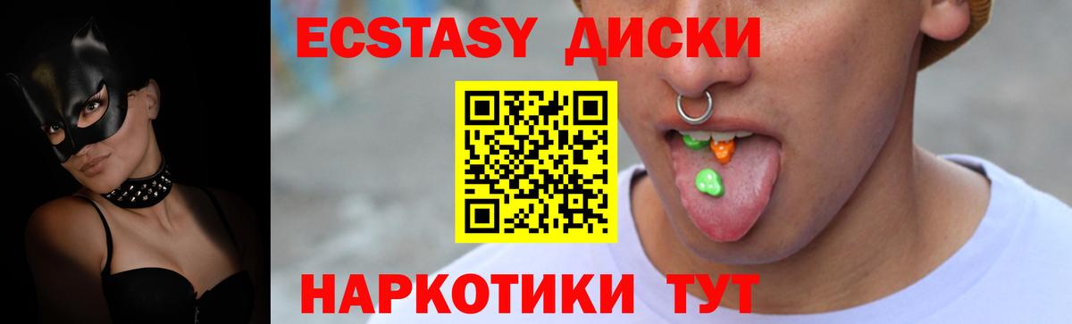 Ecstasy диски Новомосковск