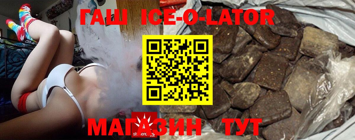 ГАШИШ ice o lator  Новомосковск 