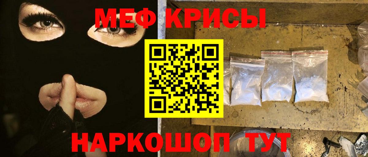 Меф кристаллы Новомосковск