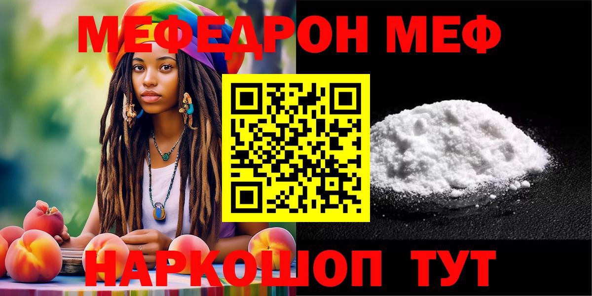 МЕФ мука  МЯУ-МЯУ  МЕФ кристаллы  Меф  Новомосковск 