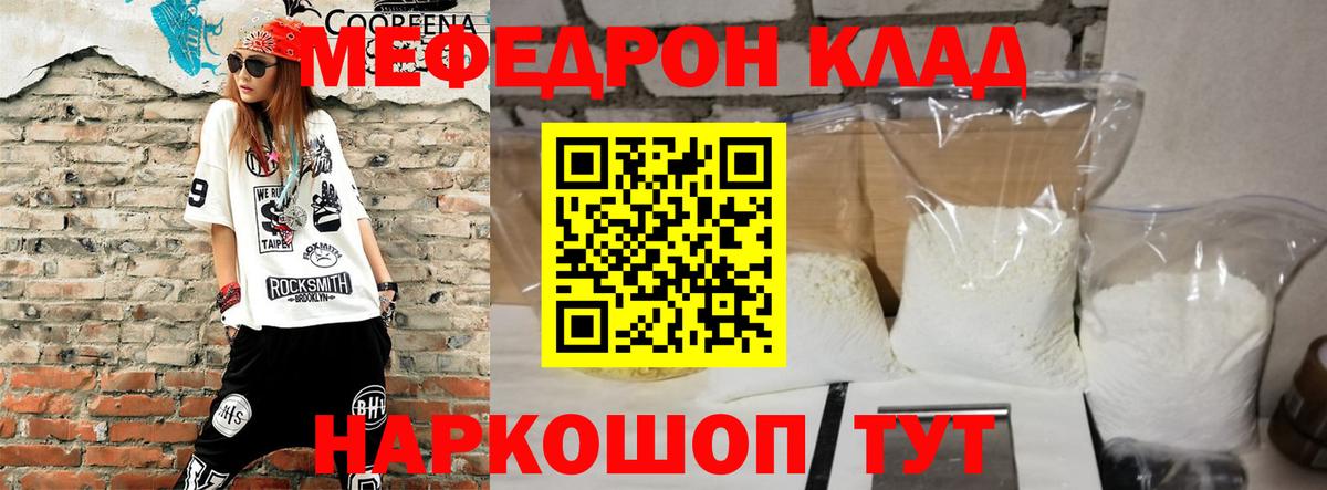 Новомосковск  МЕФ кристаллы  МЯУ-МЯУ VHQ  Мефедрон  Вход с VPN 