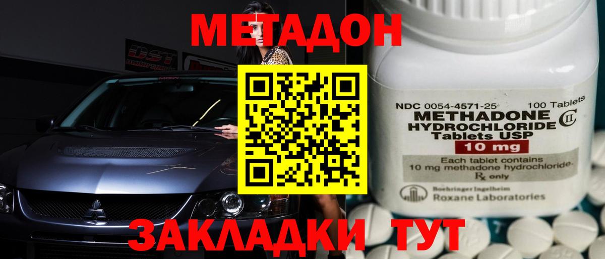 Новомосковск  Метадон белоснежный  Вход с VPN 