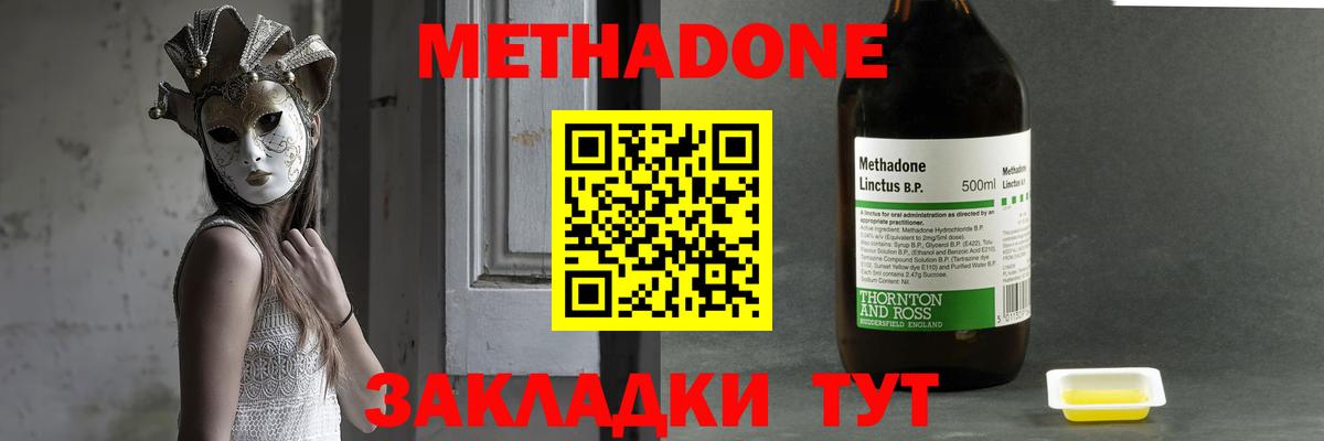 Метадон methadone  Метадон мёд  Новомосковск 