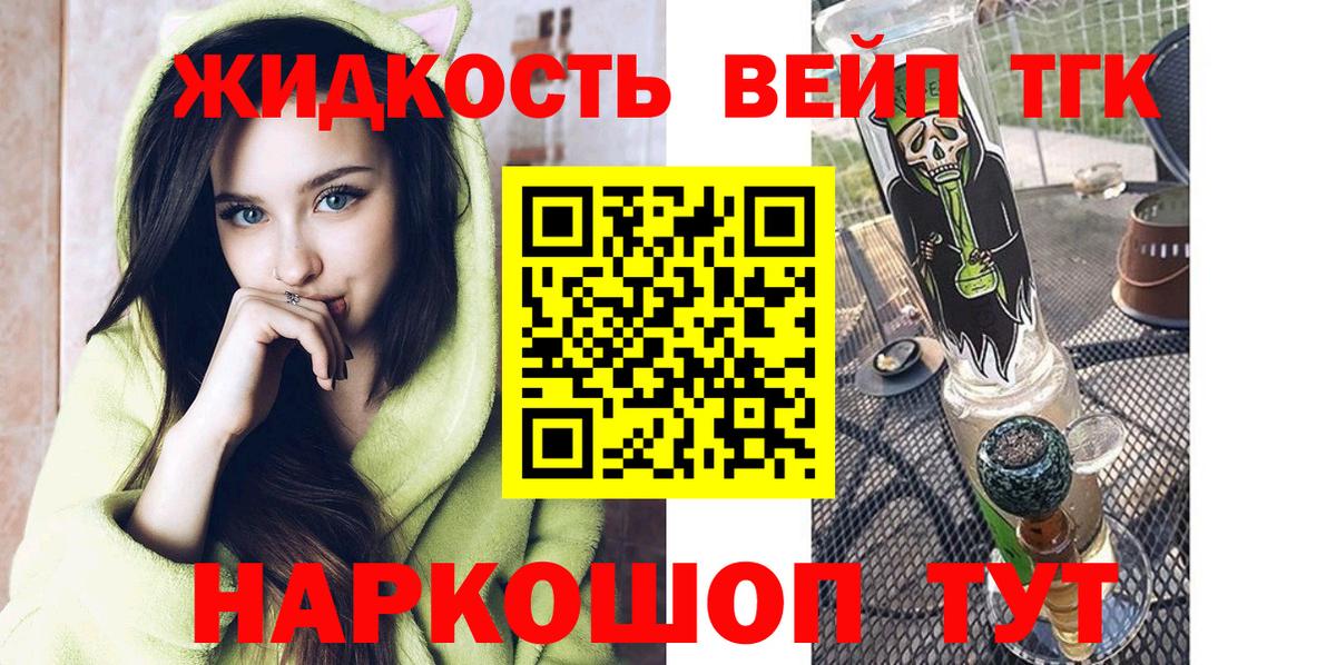 ТГК вейп Новомосковск