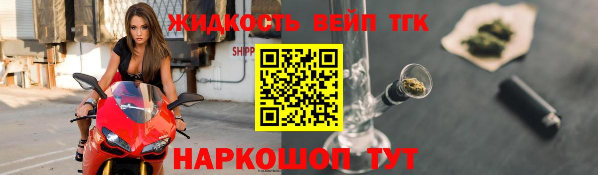 Новомосковск  ТГК вейп с тгк  Вход с VPN 